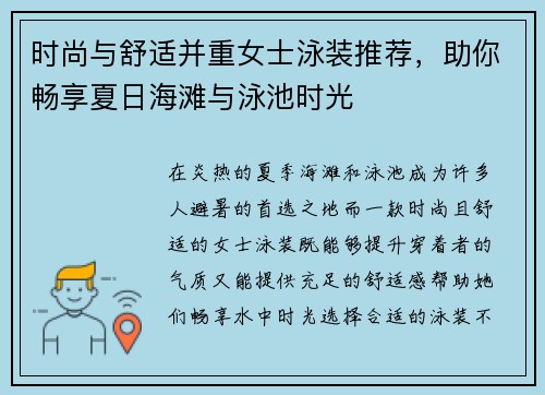 时尚与舒适并重女士泳装推荐，助你畅享夏日海滩与泳池时光