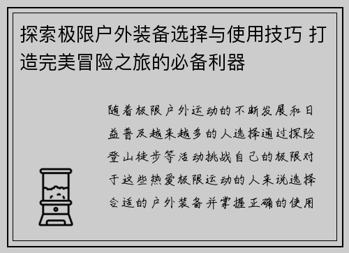 探索极限户外装备选择与使用技巧 打造完美冒险之旅的必备利器